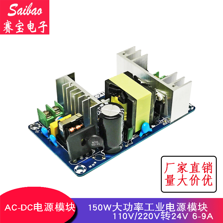 24V6A 150W switching power supply board High power power module bare board 110V 220V 220V 24V 
