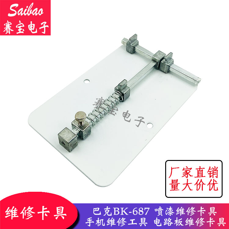 Baker BK-687 spray paint repair clamps mobile phone repair tools circuit board repair clamps-Taobao