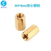 M3 * 8mm Hollow Copper Pillar Hexagonal Copper Pillar Height 8mm National Standard (10 Packages)