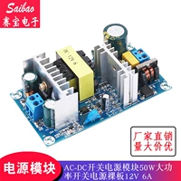 DC, переключатель, блок питания, модуль, 12v, 6A, 70W, 220v, 12v, 6A