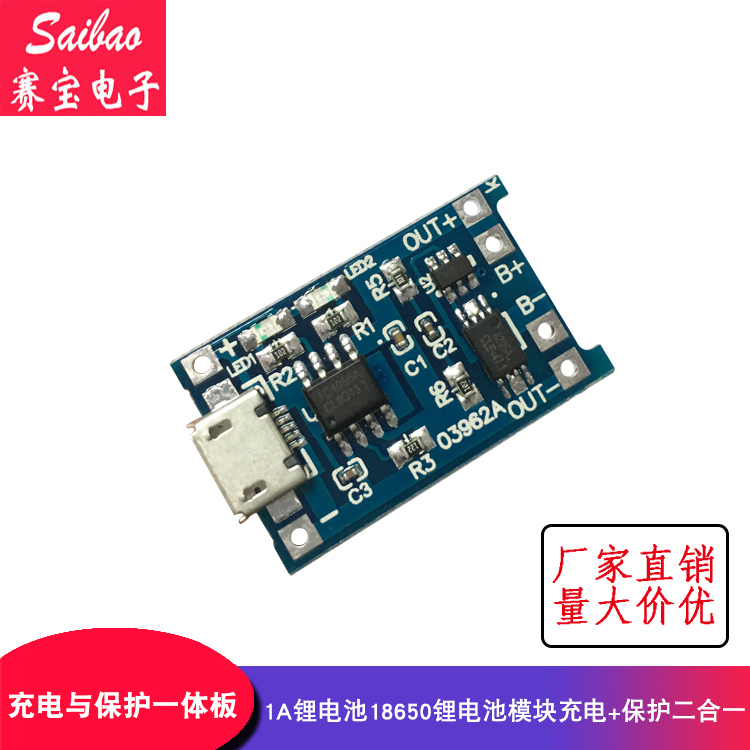 1A Lithium battery charging and protection integrated plate 18650 Lithium battery module charging protection two-in-one
