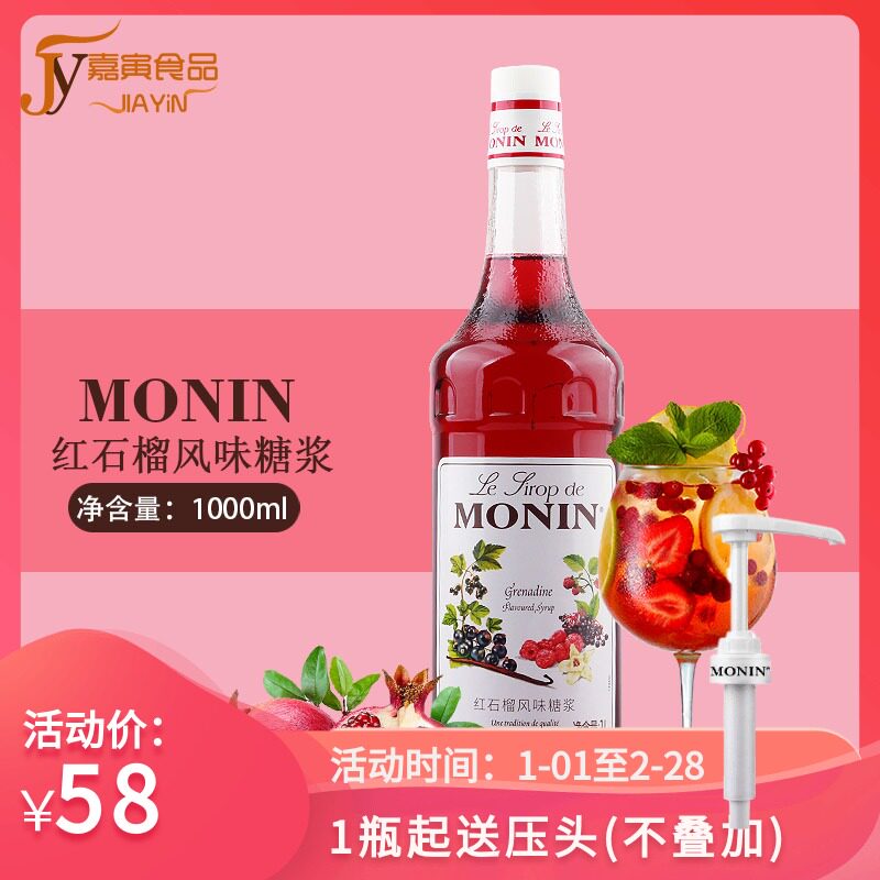 Send the recipe MONIN morin red pomegranate flavor syrup red pomegranate fruit dew 1L Tune Coffee Cocktails Fruit Tea