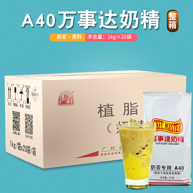 Wide Village Masterpiece Milk Essence 1kg * 20 Bag Box A40 Milky powder Vegetable Fat Weekend Milk Tea Coffee Companion Raw Material