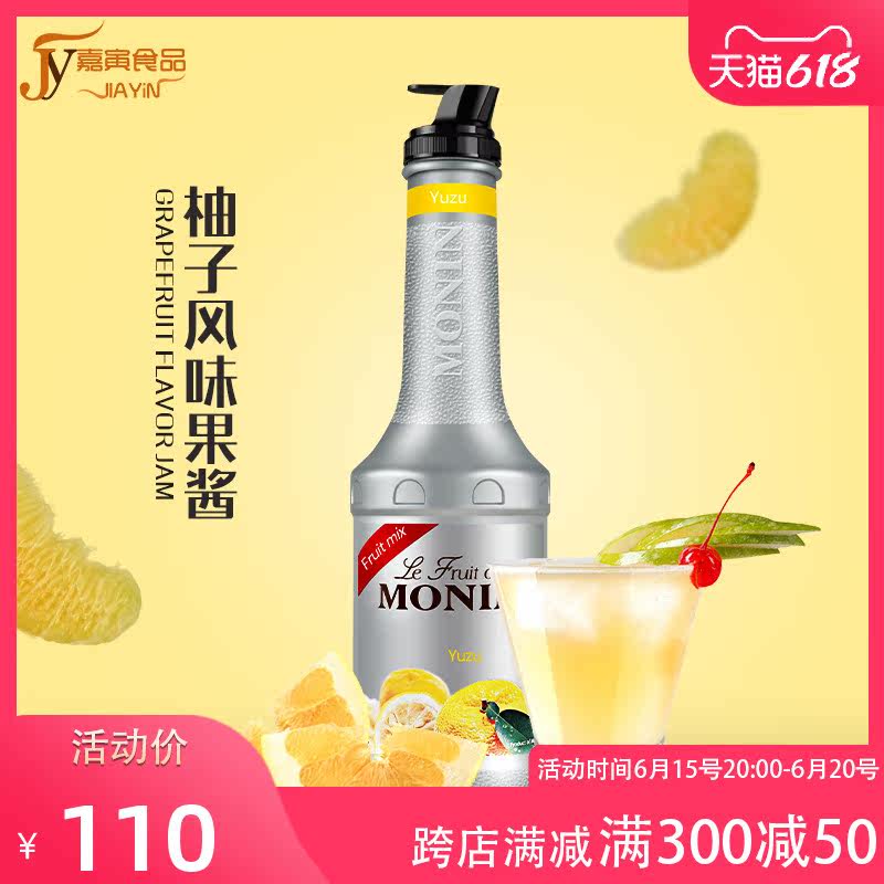 Morin jam monin grapefruit flavoured jam 1L morin fruit puree gouging iced coffee raw material