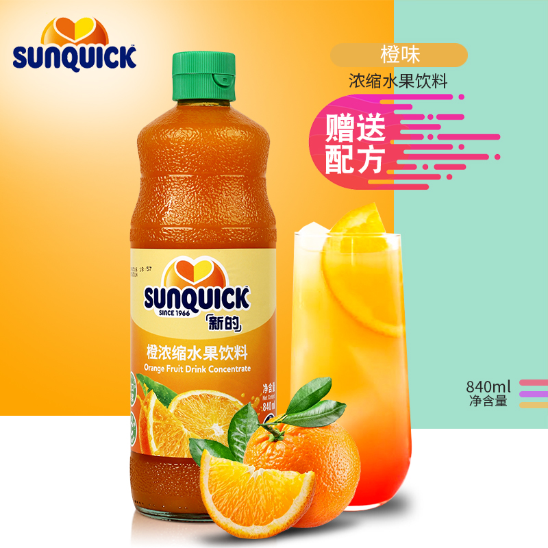 Sunquick New Orange Juice Concentrate 840ML New Concentrate Juice Fruit Drink Cocktail Accessories