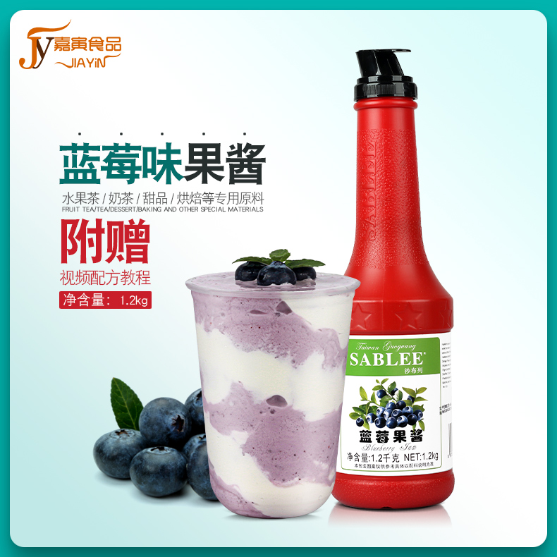 Shabrile blueberry fruit puree 1 2kg blueberry jam milk tea bubble water fruit tea iced sand juice fruit jam raw material