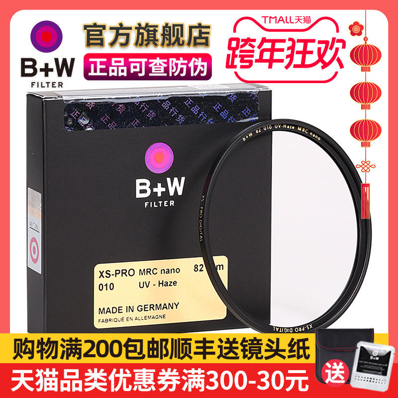 B W official flagship store 82mm XS-PRO MRC NANO UV Mirror 82 copper ring ultra-thin filter