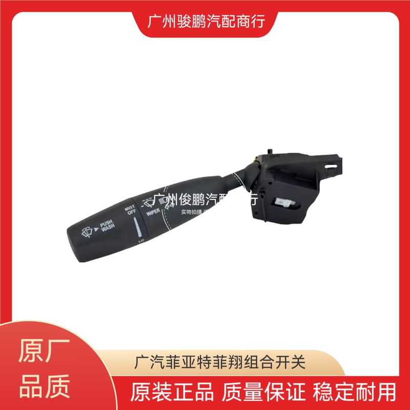 Gac Fiat Viaggio 1.4t Combination Switch, Wiper Switch, Wiper Handle, Control Lever Original