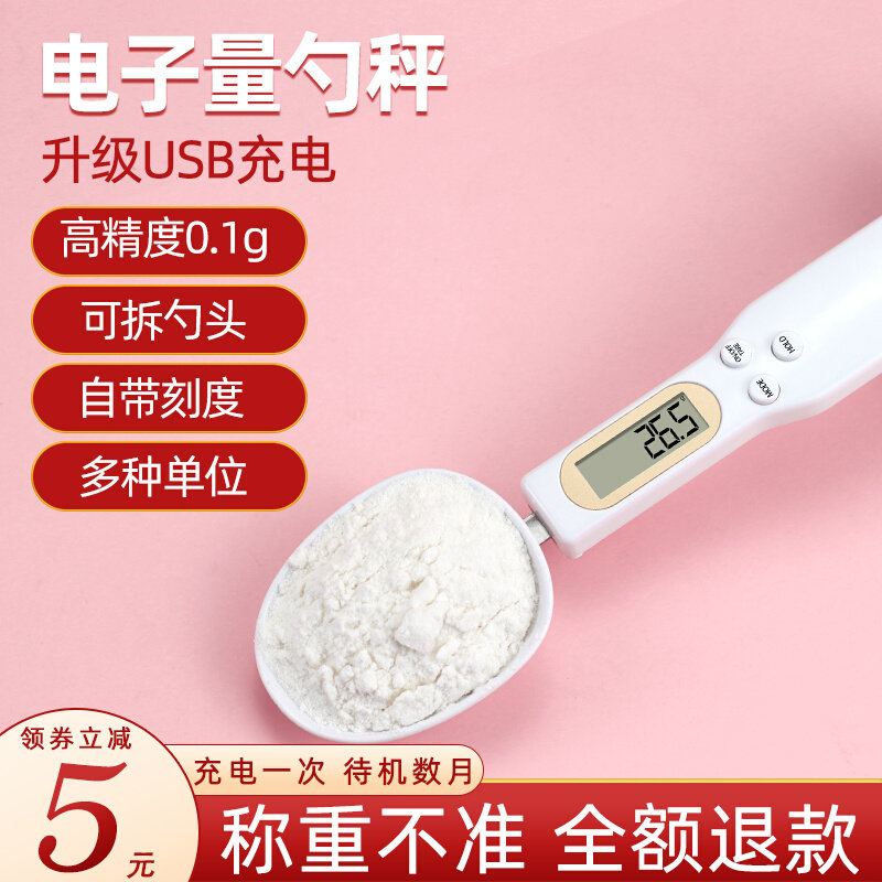 Electronic weighing spoon weighing spoon weighing spoon weighing spoon milk powder grams of several spoon degrees