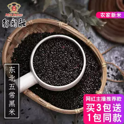 (Buy three get one) Xinmin mellow grain black rice 500g authentic Northeast New coarse grain farmhouse black rice japonica rice