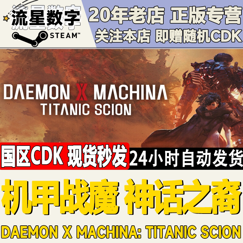 Steam Genuine Chinese Region Key Daemon X: Mythical Descendants Activation Code Cdkey in Stock