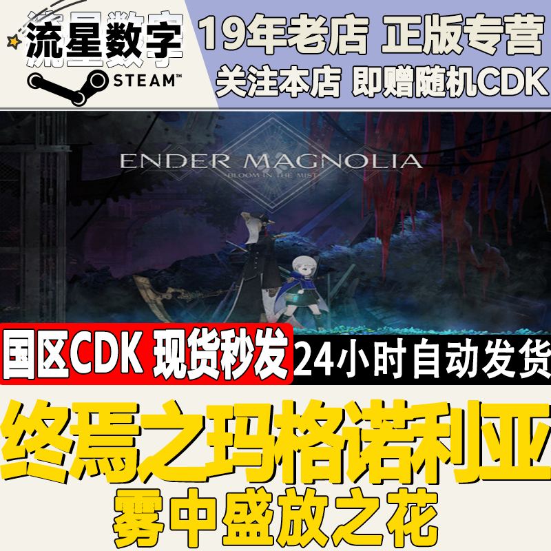 Steam Genuine Chinese Region Key Ender Magnolia in Stock