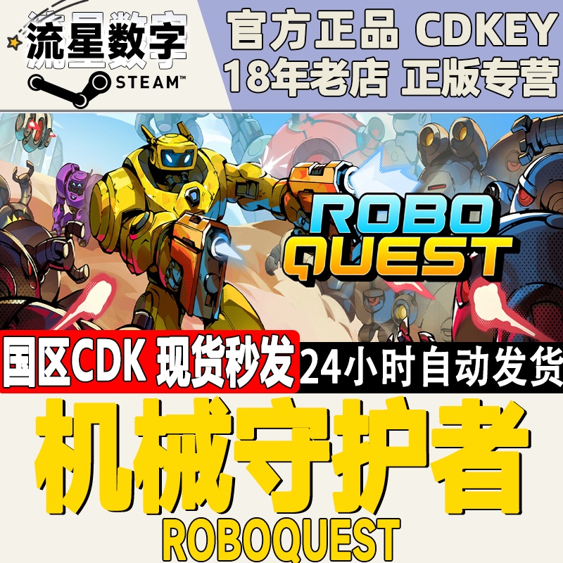 Steam Genuine Chinese Region Key Roboquest Robot Mission Activation Code in Stock