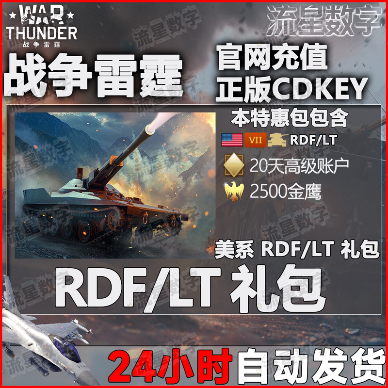 War Thunder American Rdf/Lt Rapiddeployment Gold Tv Gift Pack War Thunder American Rdf/Lt Rapiddeployment Gold Tv Gift Pack