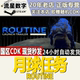 Lunar Mission Routine Activation Code CDK