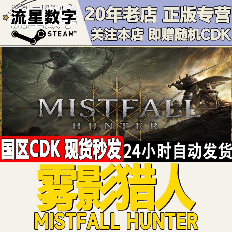 Steam Genuine Chinese Region Key Mistfall Hunter Activation Code Cdkey in Stock Steam Genuine Chinese Region Key Mistfall Hunter Activation Code Cdkey in Stock