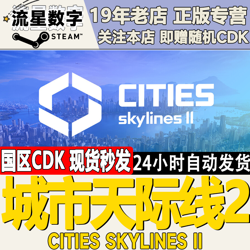Steam Genuine Chinese Region Key Cities: Skylines 2 Cities: Skylines 2 Activation Code Cdkey