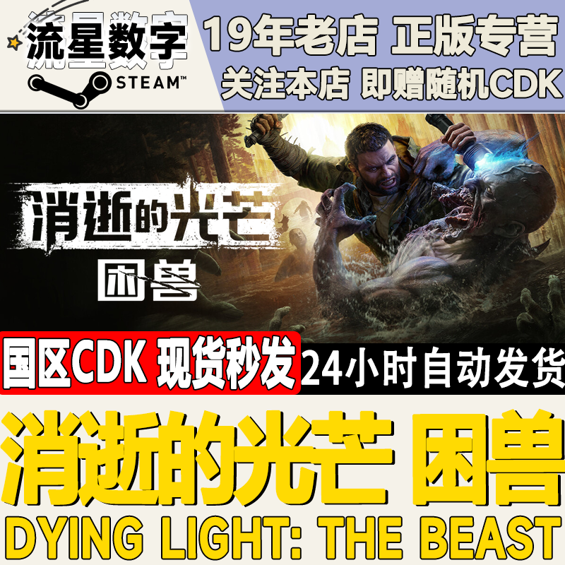 Steam Genuine Chinese Region Key Dying Light: the Beast Cdk