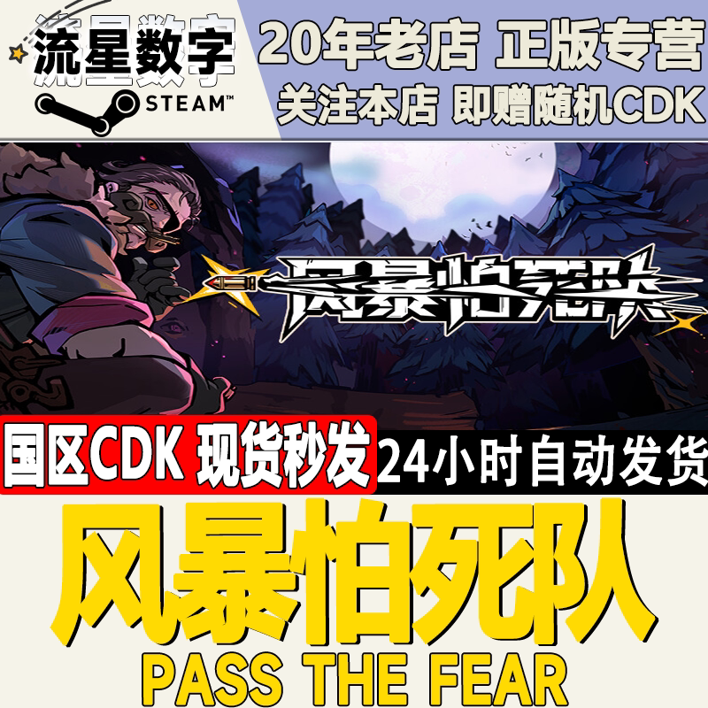 Steam Genuine Chinese Region Key Pass the Fear Activation Code Cdkey in Stock