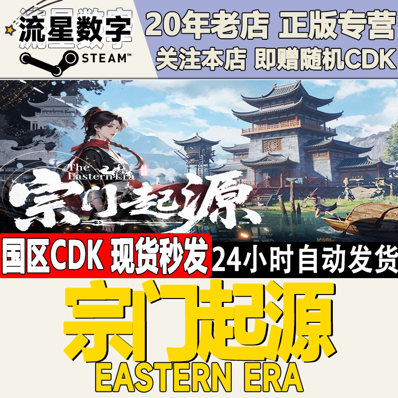 Steam Genuine Chinese Region Key Eastern Era Activation Code Cdkey in Stock