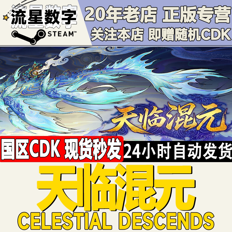 Steam Genuine Chinese Region Key Celestial Descends Activation Code Cdkey in Stock