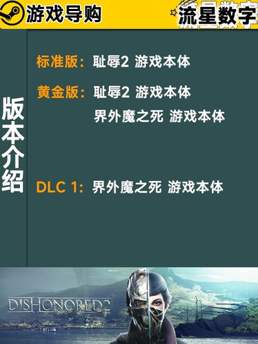 Подлинная китайская игра для ПК в Steam Dishonored 2/Dishonored 2 Death of the Outsider Dishonored