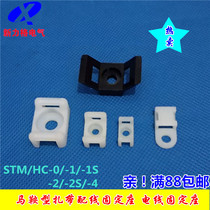  HC STM Saddle-shaped cable tie holder Screw hole holder Cable tie holder Positioning piece Wire holder Cable management clamp