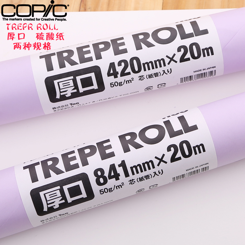 Japanese copic TREPE ROLL sulfate paper Description Paper Copy paper Transparent paper Thick mouth 50g