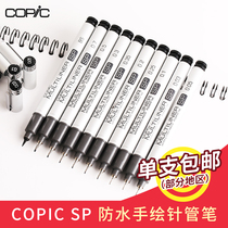 Japan copic Multiliner SP Waterproof needle tube pen Aluminum tube replaceable tip Ink capsule hook line pen