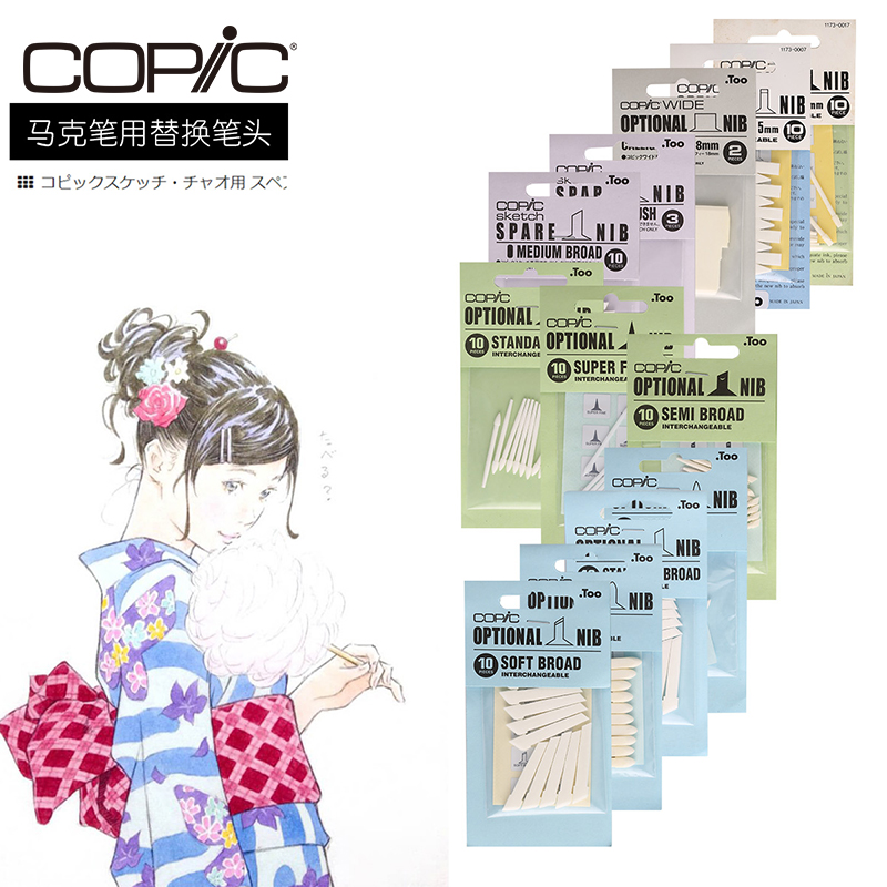 Japan import copic replacement head soft pen brush hard pen head generation of Macpen replacement pen head core