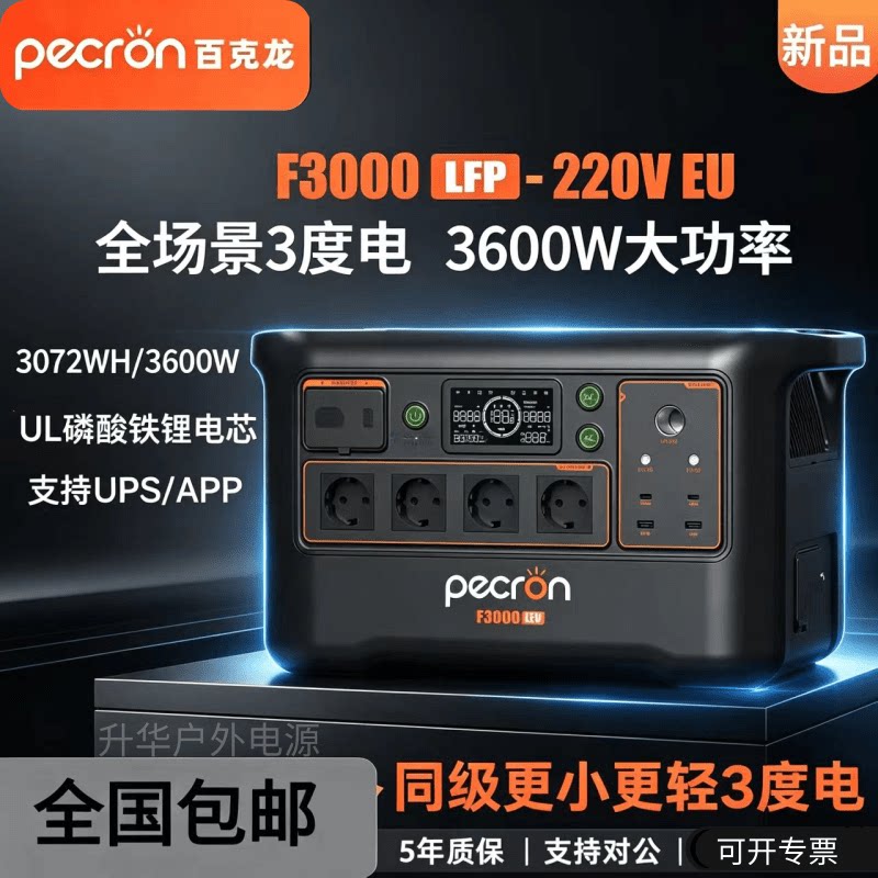 наружный мобильный источник питания pecron F3000LFP европейского стандарта EU 3 кВт*ч 3600 Вт высокой мощности 220 В Изображение 1