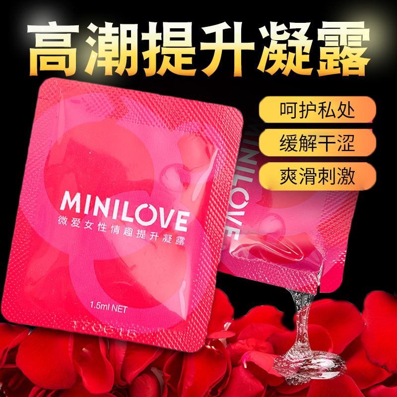 Micro-love female pleasure enhances the liquid passion husband and wife orgasm artifact adult external fun to condense private sexual supplies