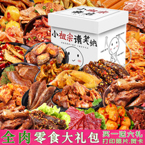 Spicy snacks big gift bag meat meat Lo Mei Net red snack food whole box to give girlfriend Valentines Day gift
