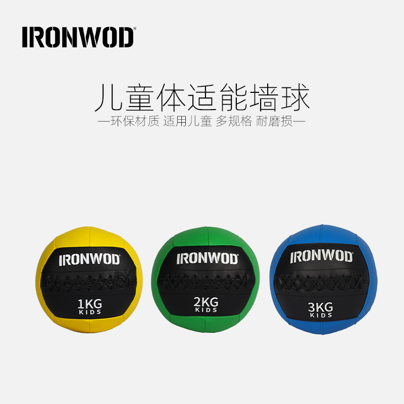 IRONWOD フィットネスソフトメディシンボール 子供用 体力強化 ウォールボール 子供用 フィットネスボール 持久力 爆発力 トレーニング