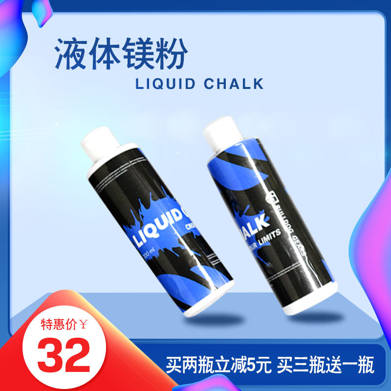 Liquid magnesium powder Liquid magnesium weightlifting non-slip powder Pole dance fitness talc powder Gym Chalk Paste magnesium powder