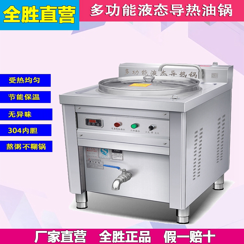 All-In-One Commercial Multi-Functional Liquid Heat-Conducting Pot for Breakfast, Eight-Treasure Porridge, Spicy Soup, Meat Cooking, Oil Heating, Non-Stick and Heat Preservation