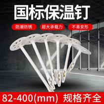 Internal and external wall standard National standard nail Wear-resistant corrosion-resistant anchor nail Rock wool polystyrene extruded plate pull plate experimental test nail