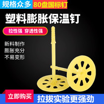 80 plate GB building interior and exterior wall insulation nails Extruded board Foam board Rock wool board and other materials accessories Anchor nails