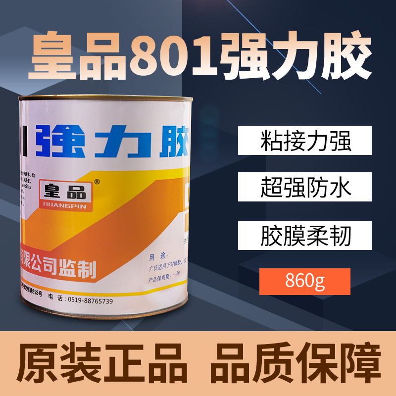 Royal brand 801 strong glue chloroprene-phenolic glue special glue for insulation nails net content 860 grams