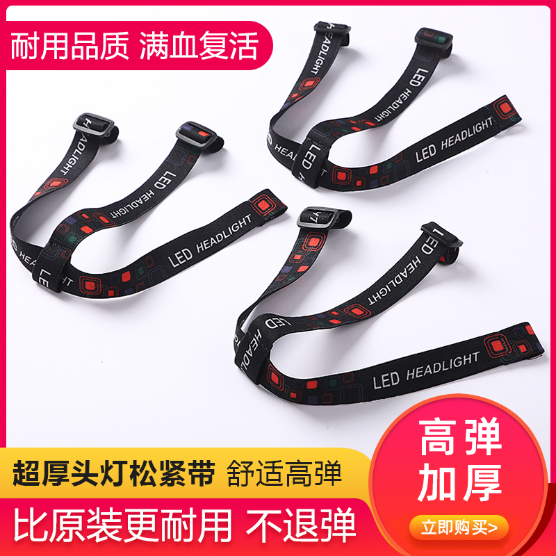 Headlight belt headlight elastic belt thickened miner's lamp headlight cover with head-mounted headlight rope universal headlight accessories