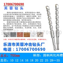 Round head 70-80 cm wearing wall percussion drilling round handle Two-pit two-groove electric hammer head lengthened 12-35 * 700800m m