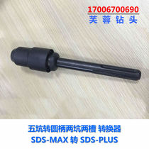 Five Pit Turn Round Handle Rod SDS-MAX TransSDS-PLUS Converter Black Long Hexagon Electric Hammer Turn Round Shank Drill Bit
