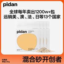 (Tease Customer Service More Favorable) Peel Egg Cat Sand Pidan Cat Sand Tofu Coffee To Taste Deodorized Dust-free Small Grain
