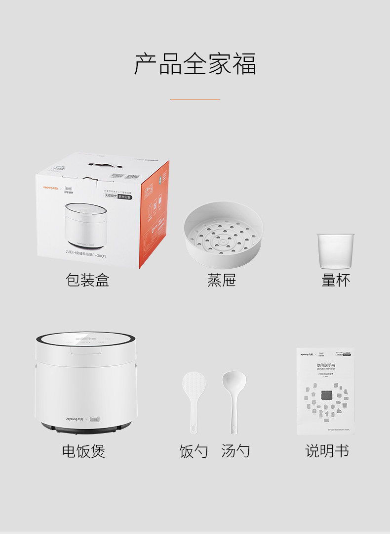 九阳&天猫精灵 智能IH电饭煲 3L 恒温增香 图10
