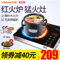 Jiuyang electric ceramic stove Household stir-fry induction cooker New hot pot intelligent desktop light wave official flagship store