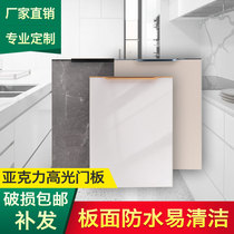 Environmental protection high light acrylic cabinet door Multi-layer solid wood custom wardrobe wine cabinet shoe cabinet door TV cabinet door panel custom