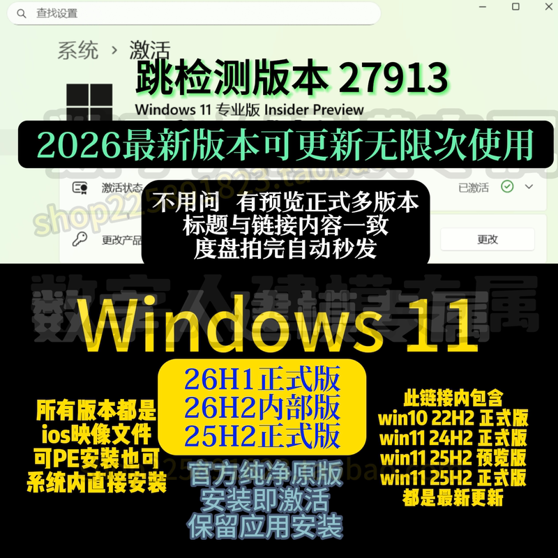 Win11 26H2 Test Version 25H2 26H1 Official Version 27913 Preview Version Official Pure Iso Original Version