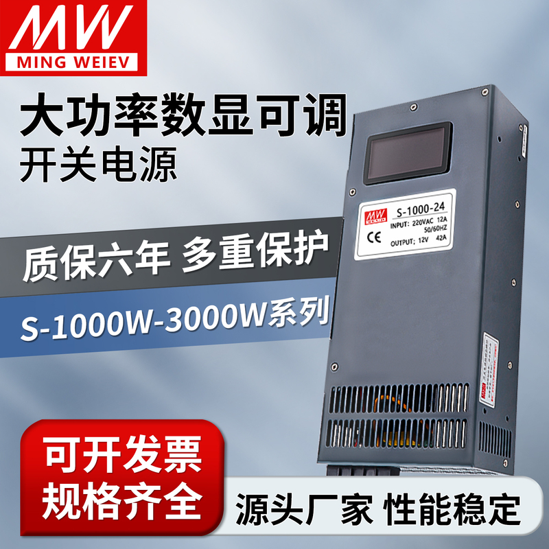 Mean Well Digital Switching Power Supply S-1000W15000W3000W High Power 220V to 12V24V36V48 Adjustable Mean Well Digital Switching Power Supply S-1000W15000W3000W High Power 220V to 12V24V36V48 Adjustable