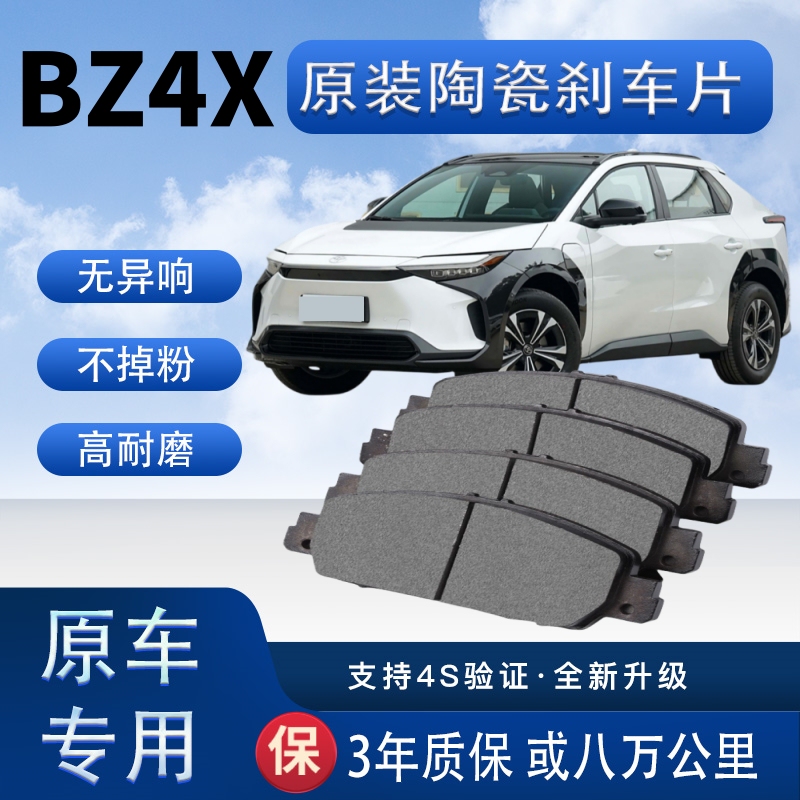Suitable for Toyota Bz4X Brake Pads Original Upgraded Ceramic Brake Pads Original Genuine Front and Rear Wheel Brake Pads
