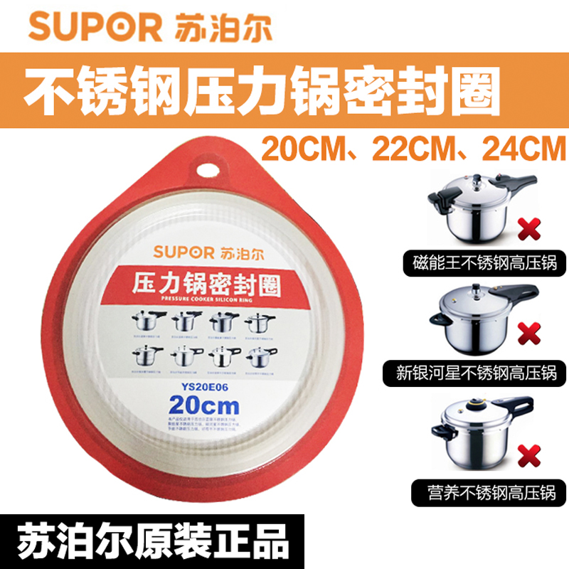 Suitable for Subpoir high-pressure pot sealing ring YSE22CM20CM24 stainless steel pressure cooker endothelial ring cushion accessory